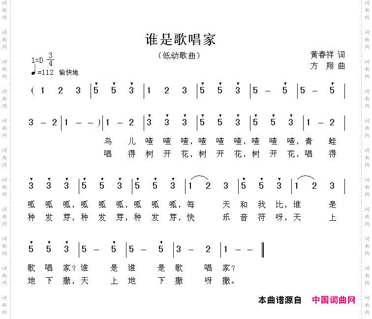 谁是歌唱家