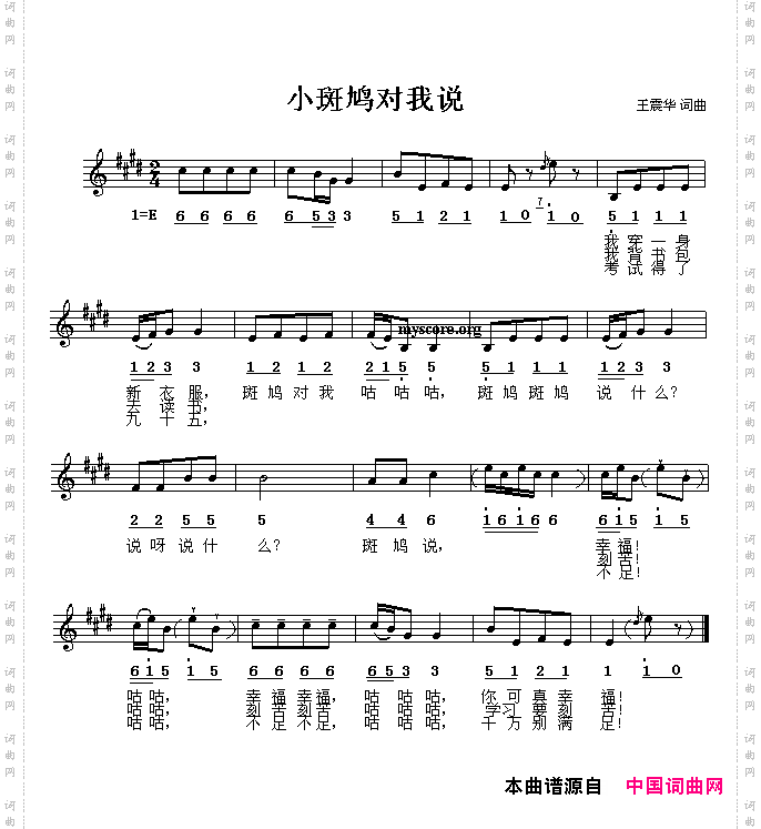 小斑鸠对我说线、简谱混排版