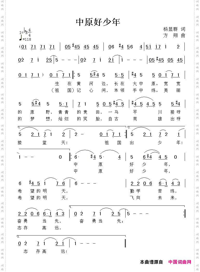 中原好少年