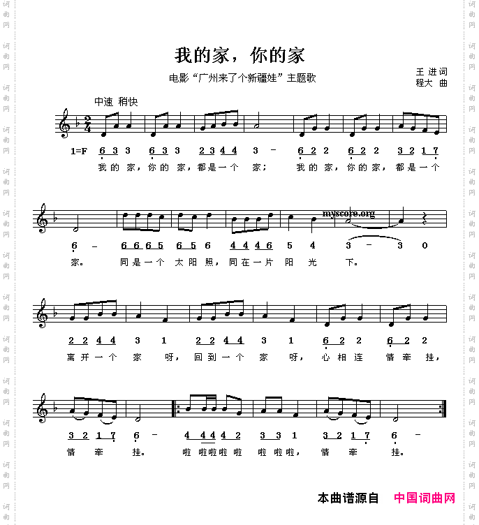 我的家，你的家线、简谱混排版