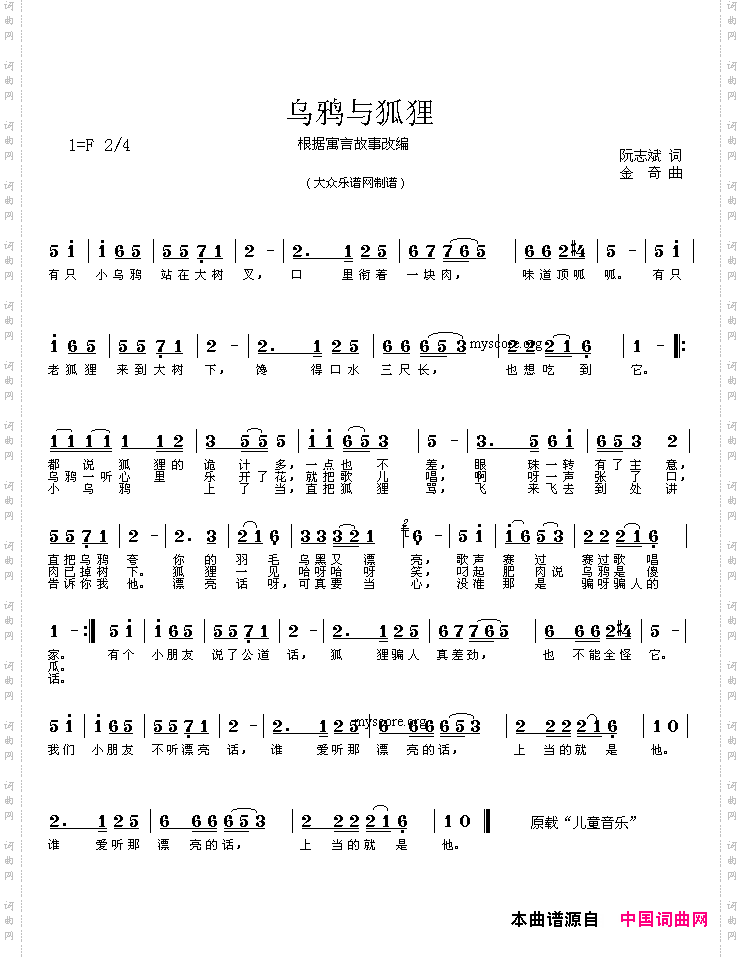 乌鸦与狐狸