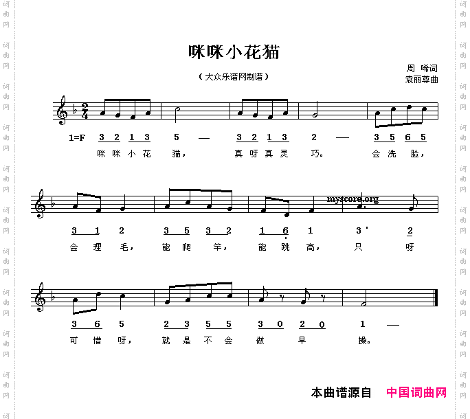 咪咪小花猫_线、简谱混排版