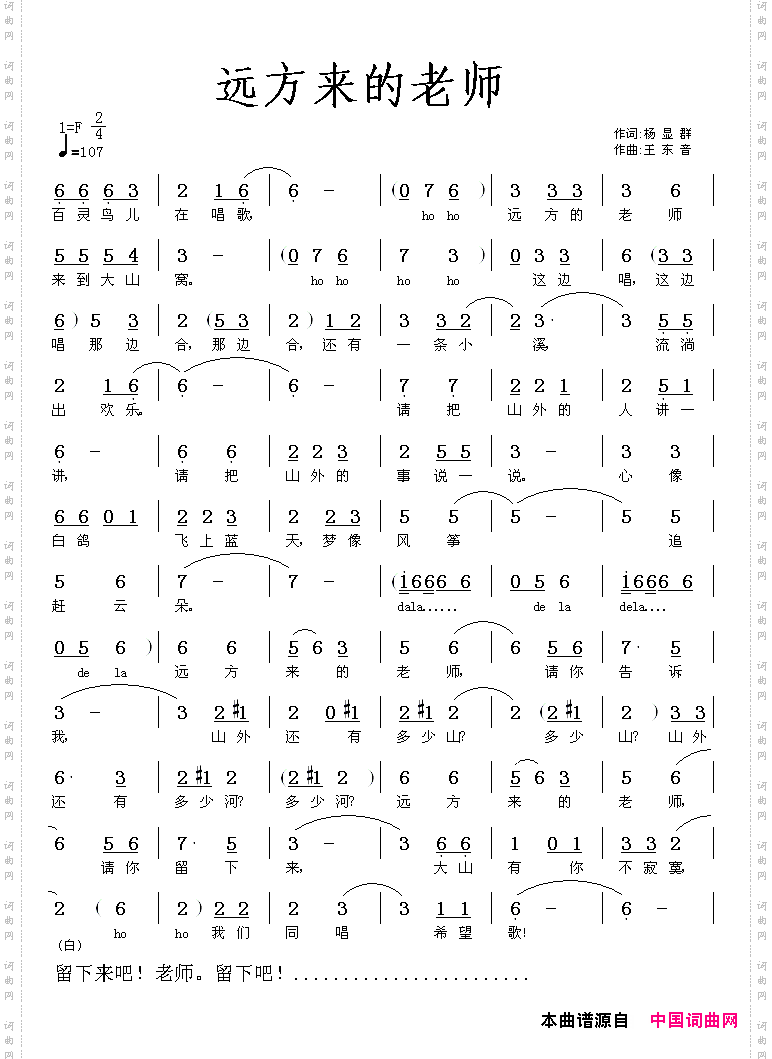 远方来的老师