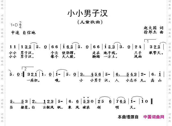 小小男子汉