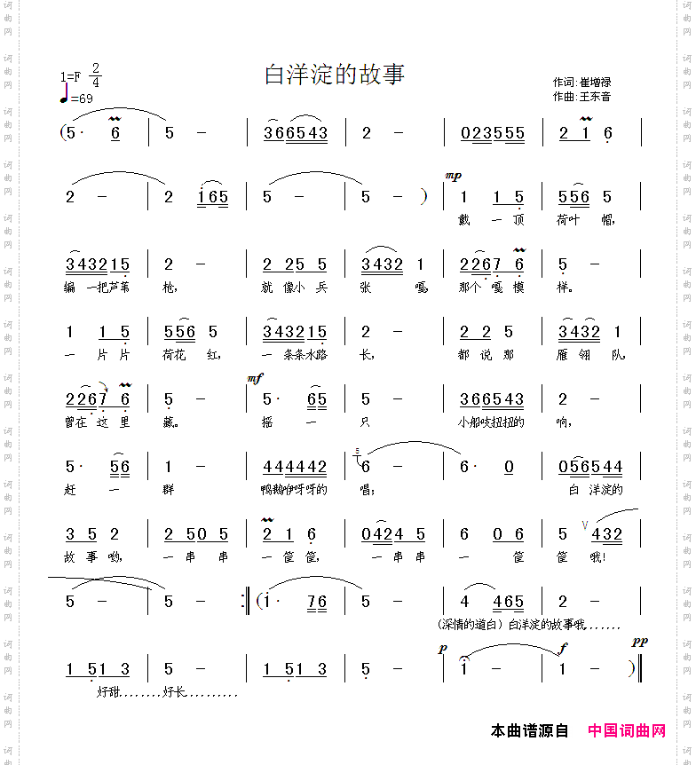 白洋淀的故事