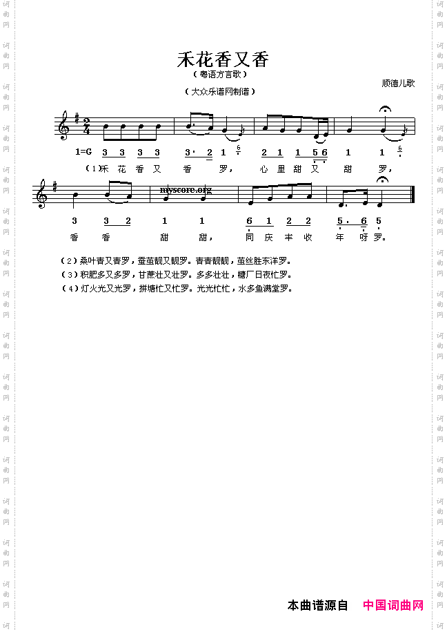 禾花香又香线、简谱混排版