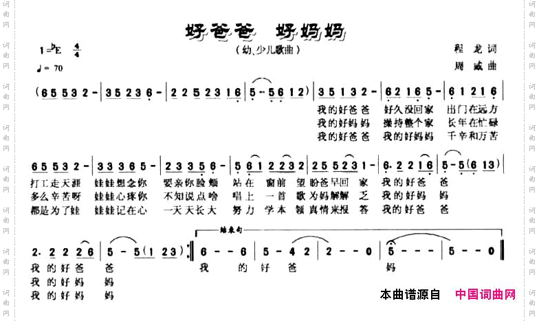 好爸爸，好妈妈