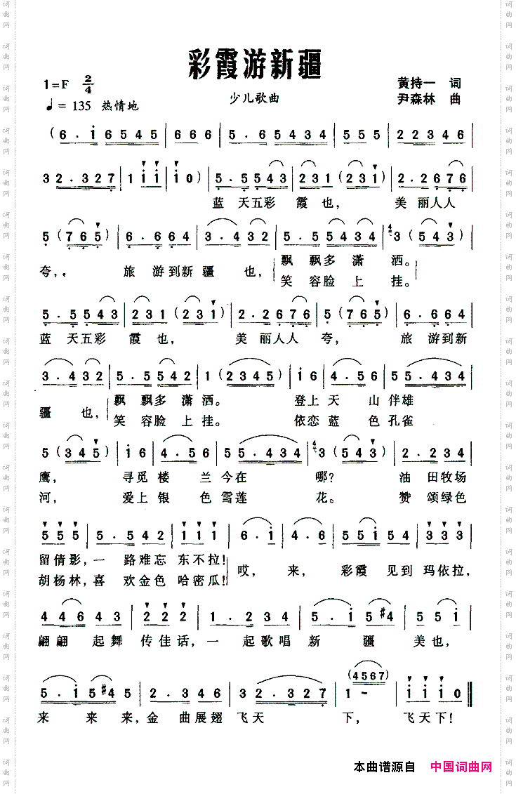 彩霞游新疆