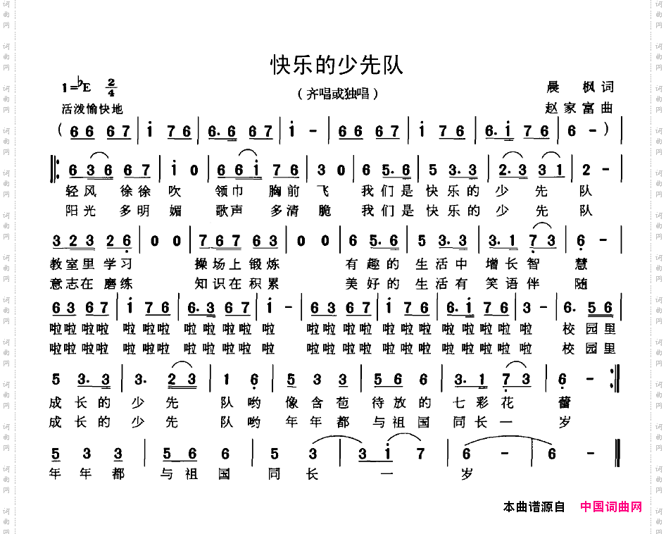 快乐的少先队