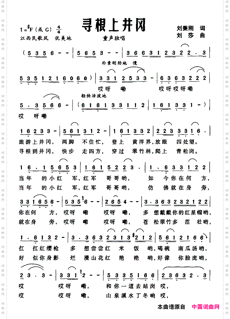 寻根上井冈