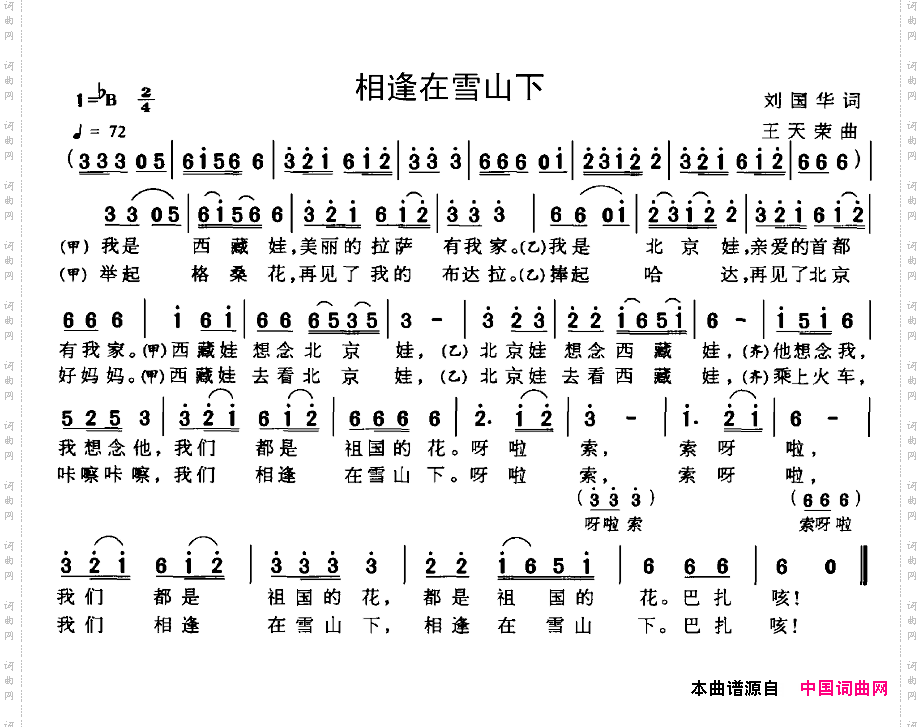 相逢在雪山下