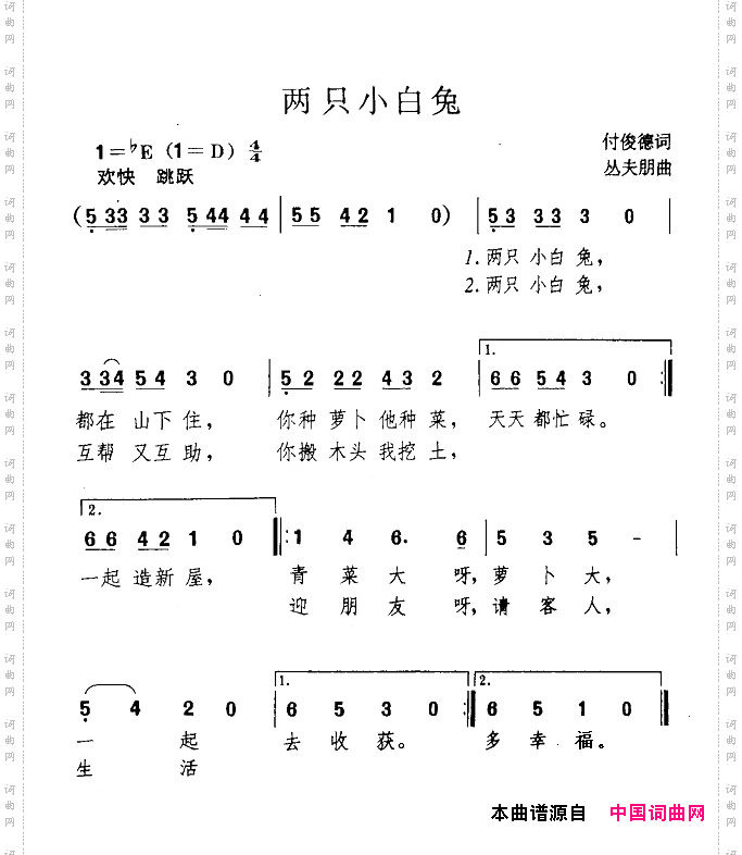 两只小白兔