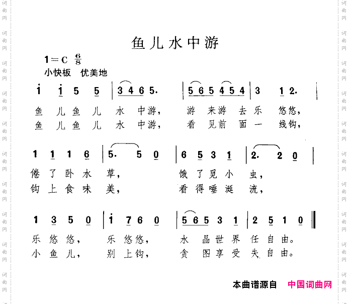 鱼儿水中游