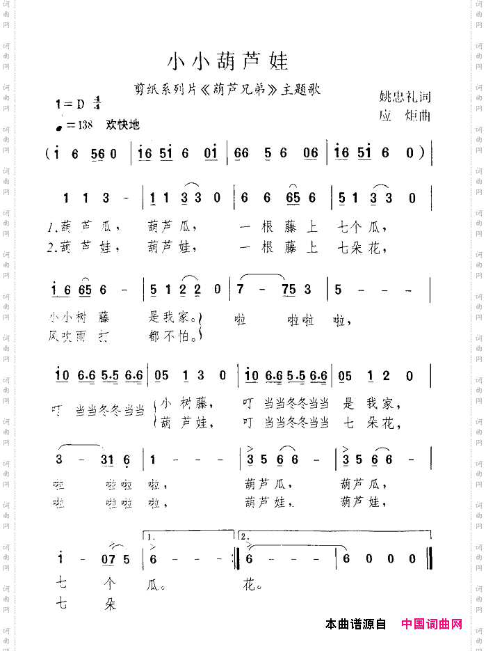 小小葫芦娃剪纸系列片《葫芦兄弟》主题歌