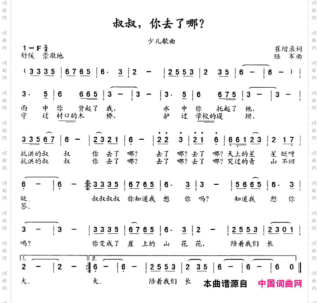 叔叔，你去了哪