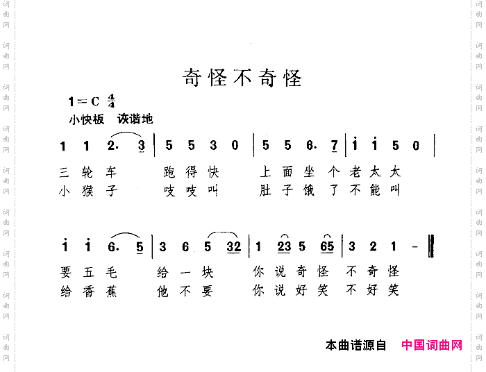 奇怪不奇怪
