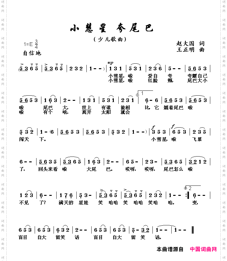 小慧星，夸尾巴