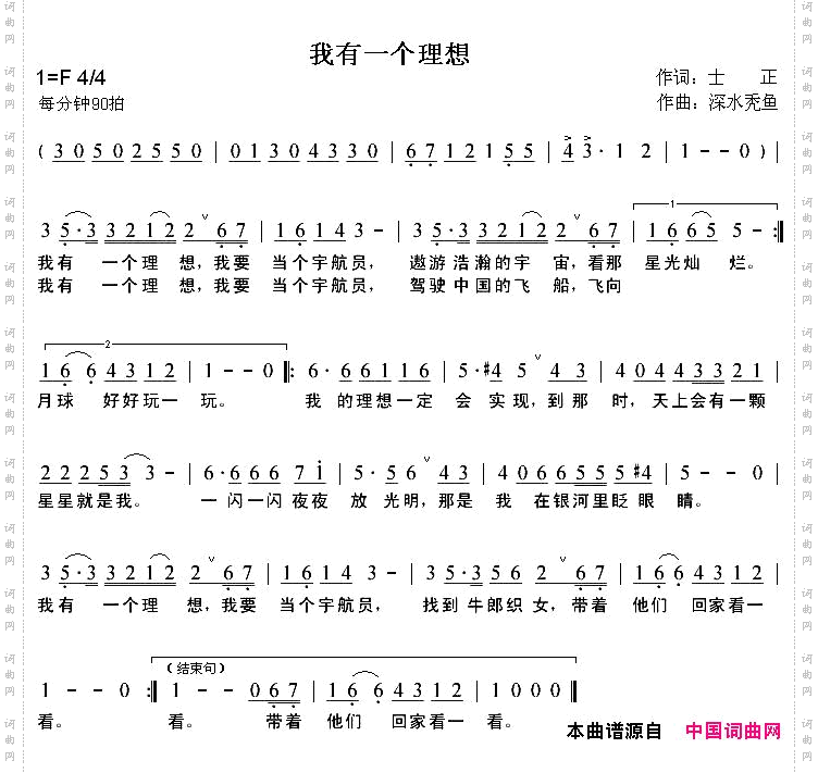 我有一个理想士正词深水曲