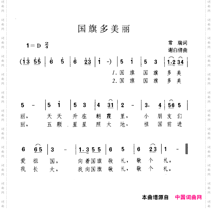 国旗多美丽