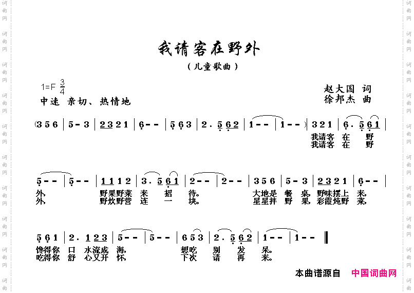 我请客在野外