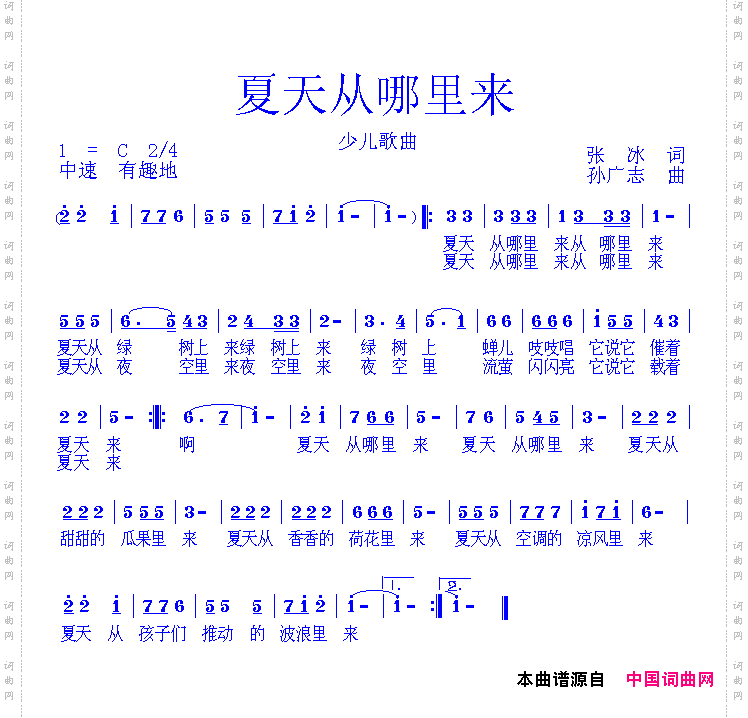 夏天从哪里来