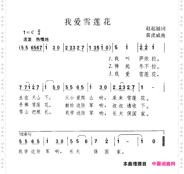 我爱雪莲花