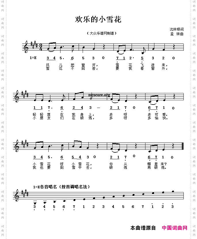 欢乐的小雪花线、简谱混排版