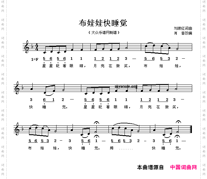 布娃娃快睡觉线、简谱混排版