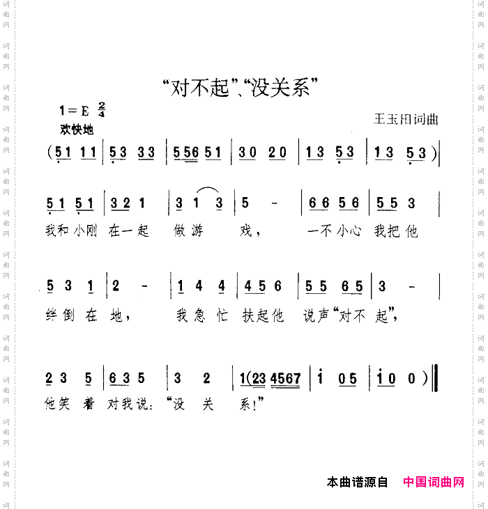 对不起，没关系