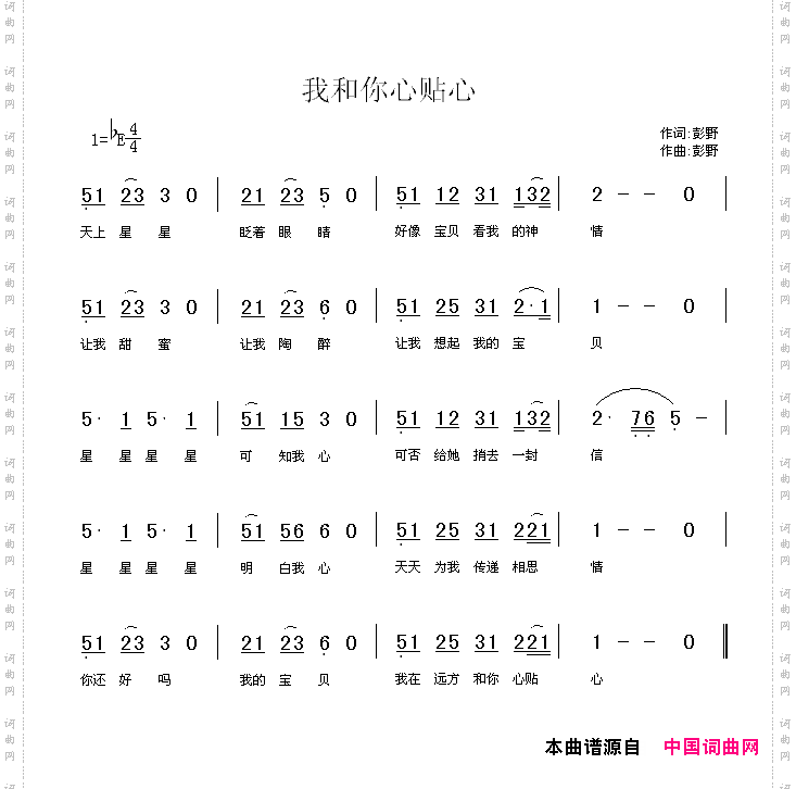 我和你心贴心