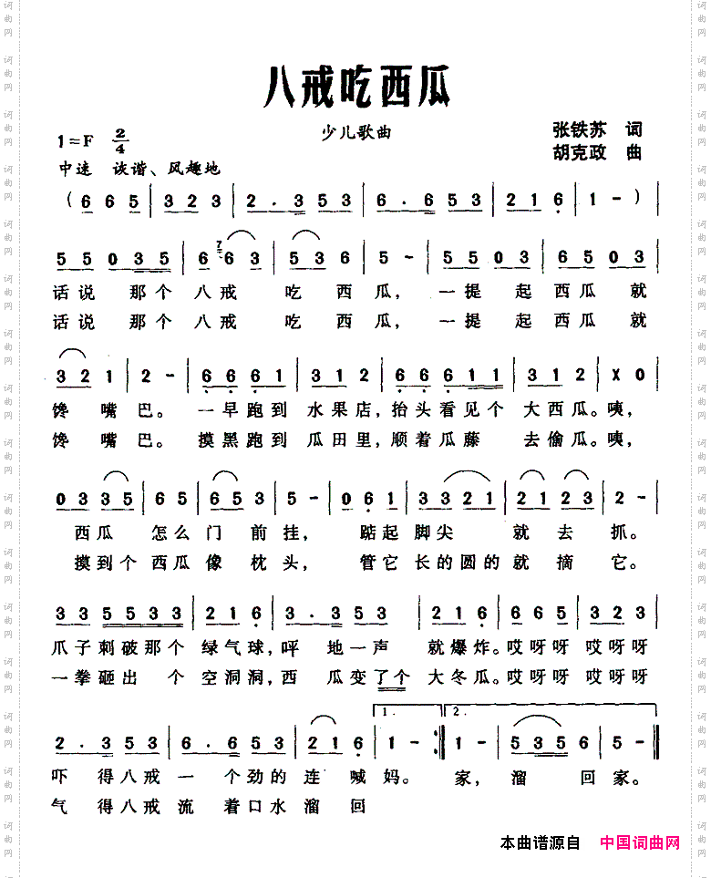 八戒吃西瓜