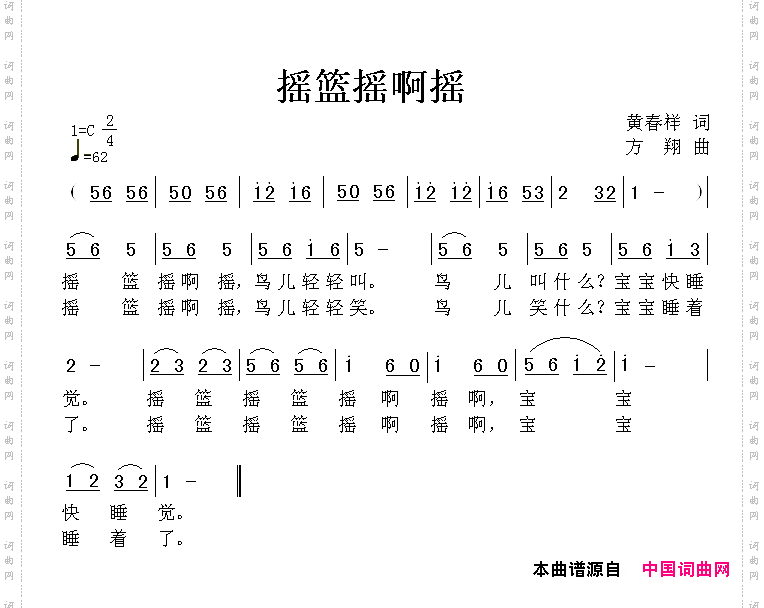摇篮摇啊摇