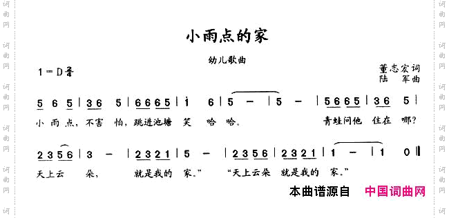 小雨点的家