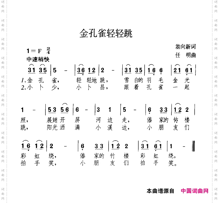 金孔雀轻轻跳