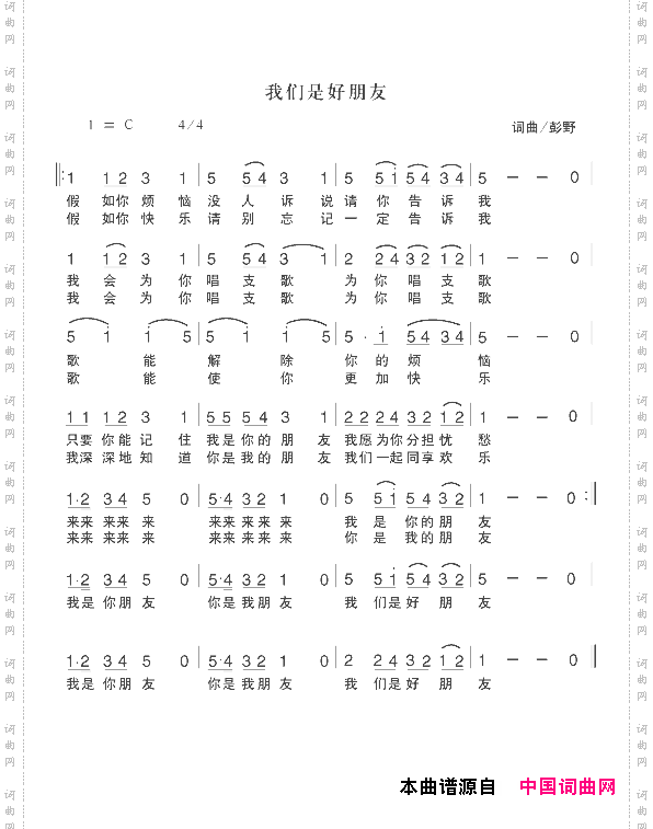 我们是好朋友