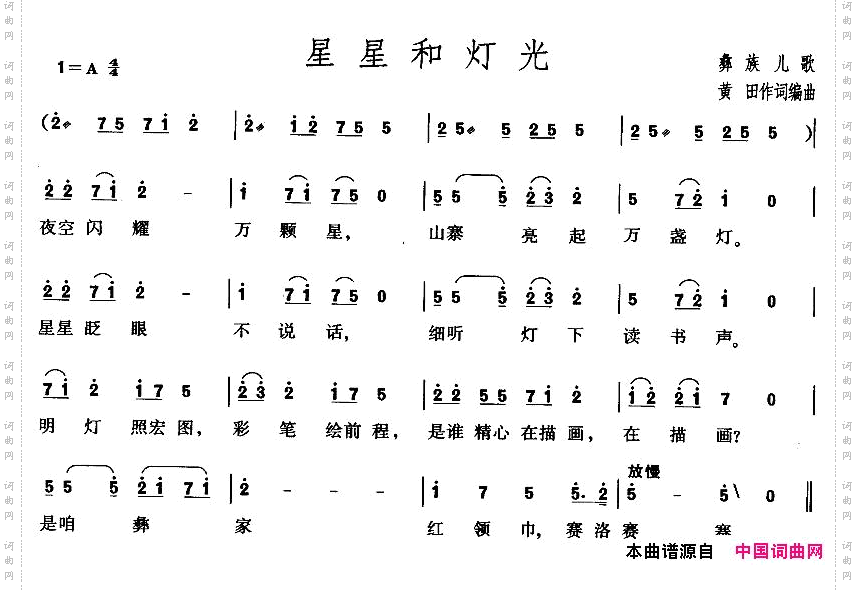 星星和灯光