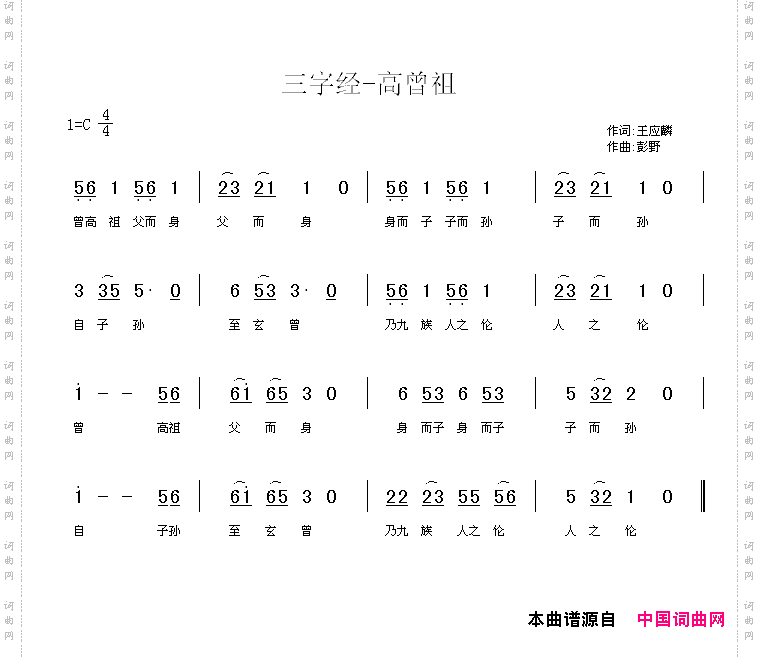三字经—高曾祖