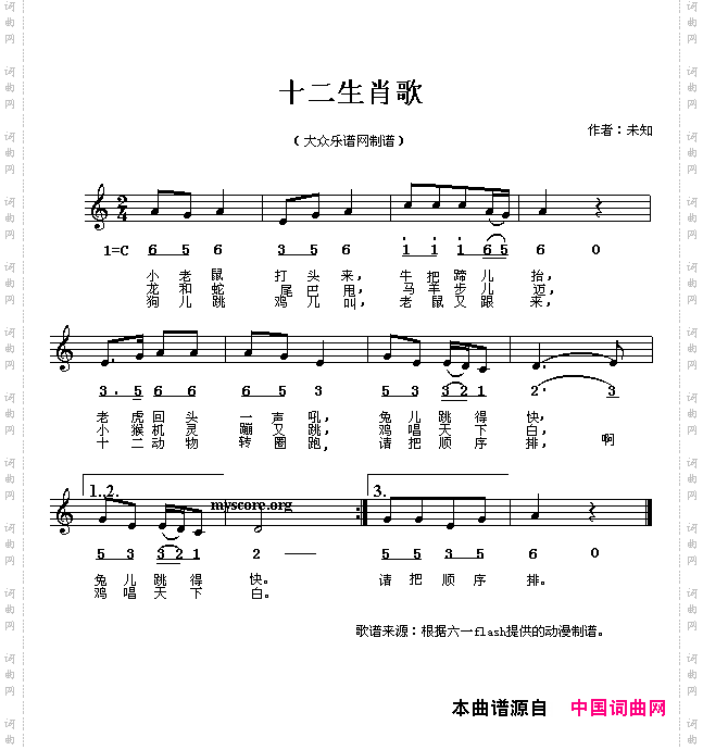 十二生肖歌线、简谱混排版