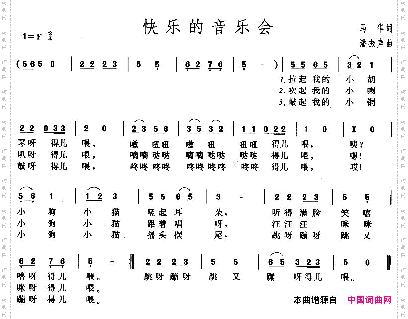 快乐的音乐会