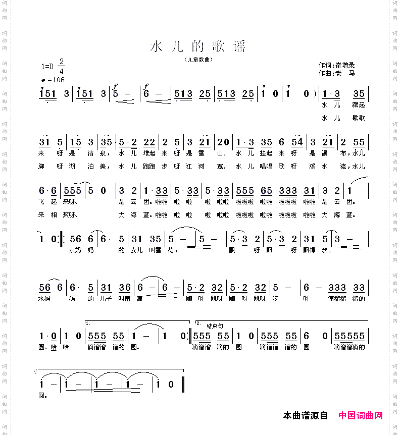 水儿的歌谣