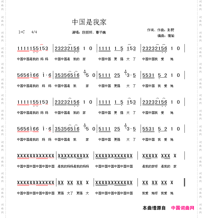 中国是我家