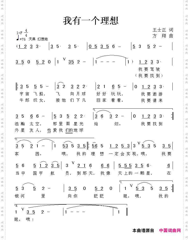 我有一个理想王士正词方翔曲