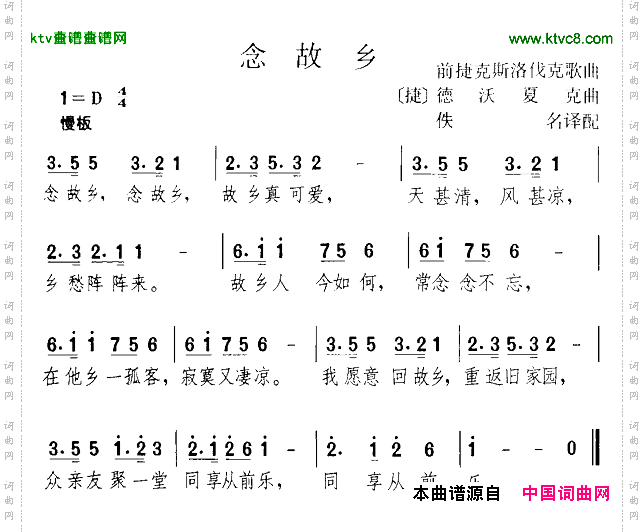 念故乡[捷]