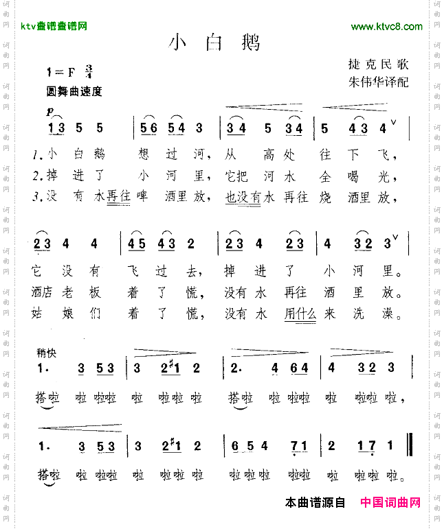 小白鹅_【捷】