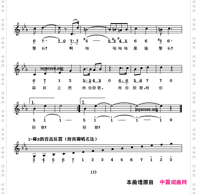 啊哈，黑猫警长！线、简谱混排版