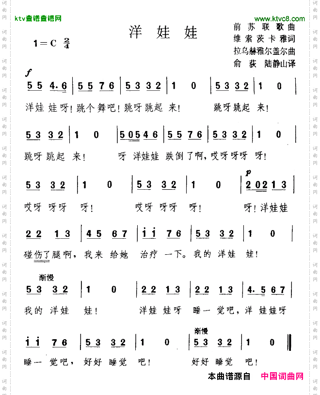洋娃娃[前苏联]