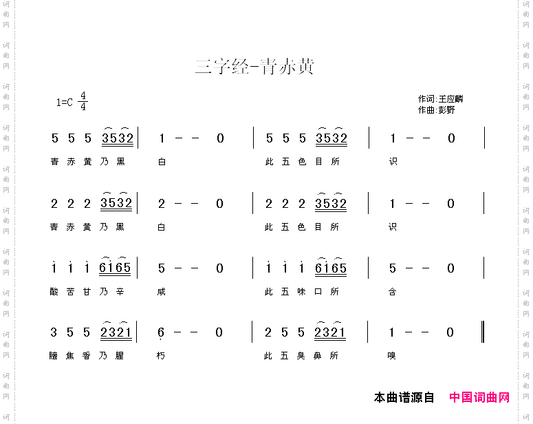 三字经—青赤黄