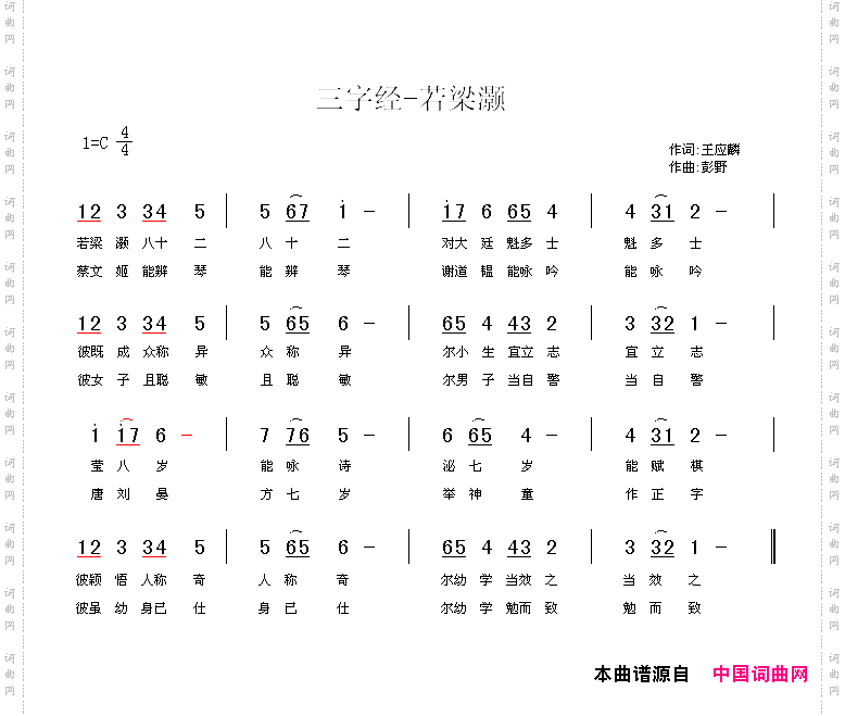 三字经—若梁灏