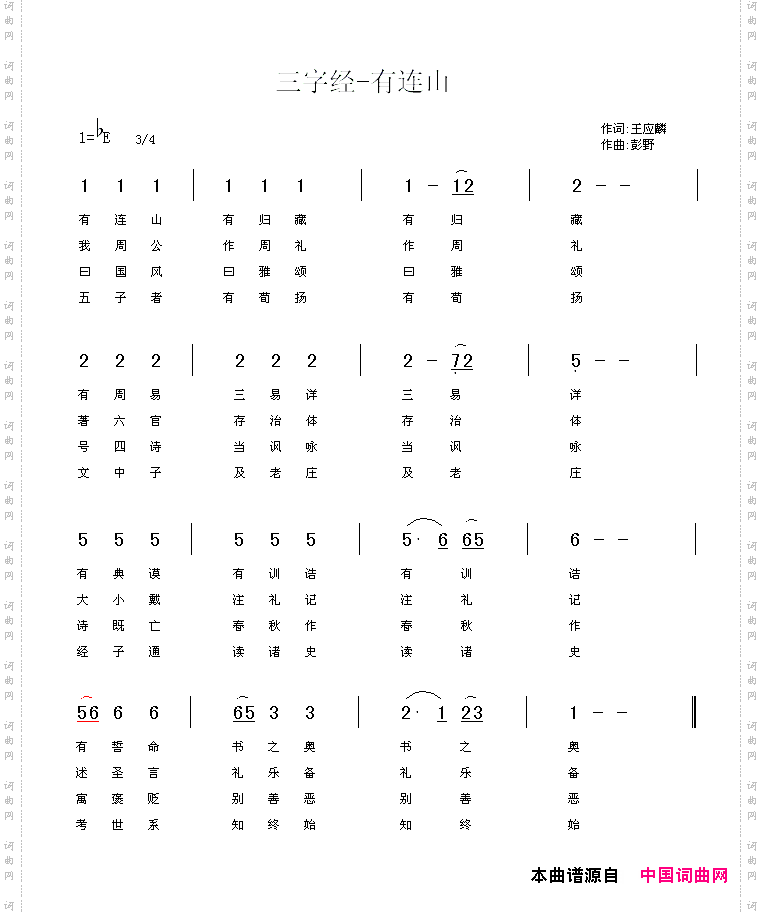 三字经—有连山