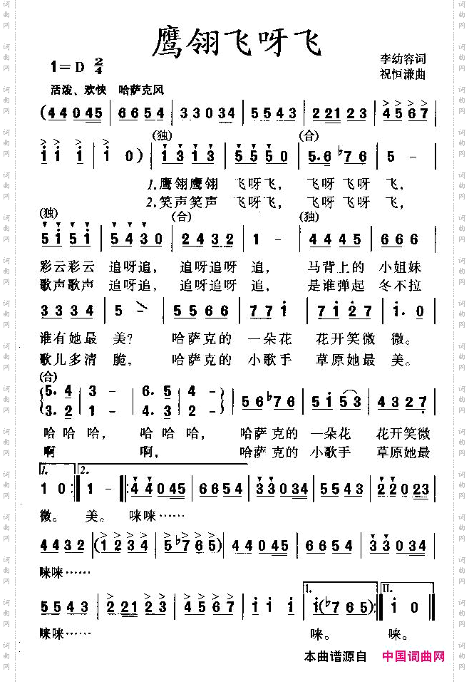 鹰翎飞呀飞
